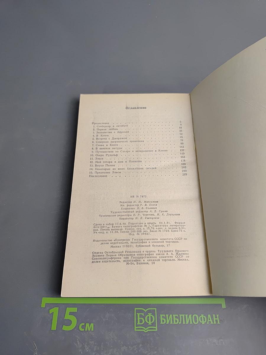 Моя беспокойная жизнь