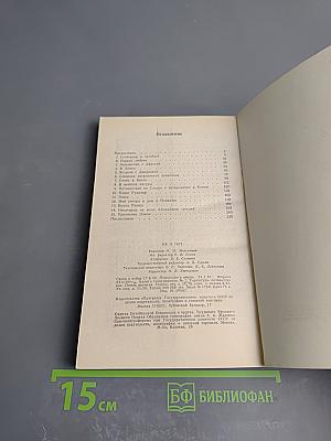 Моя беспокойная жизнь