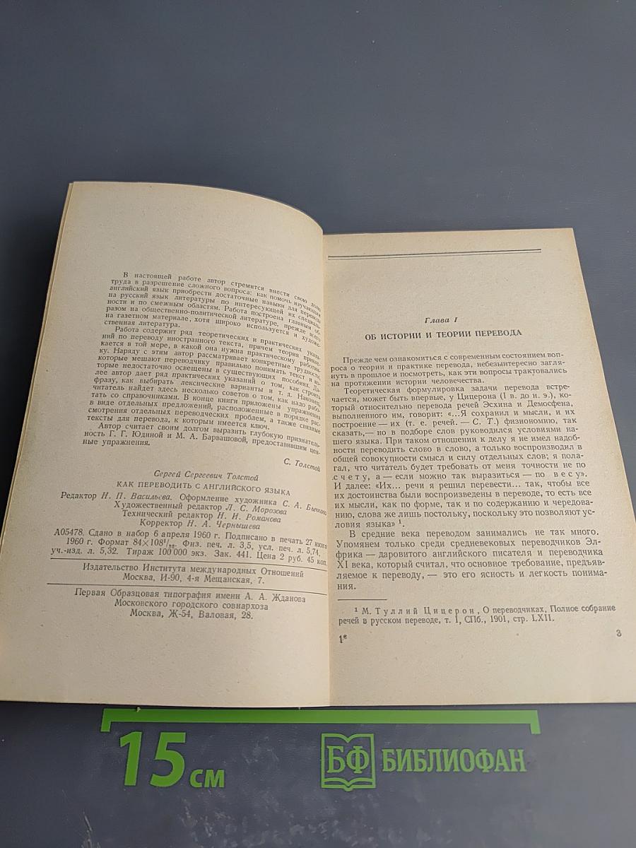 Как переводить с английского языка