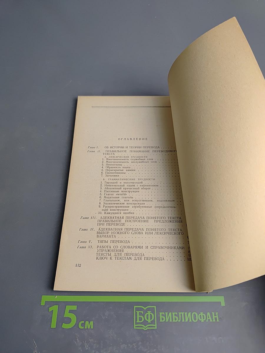 Как переводить с английского языка