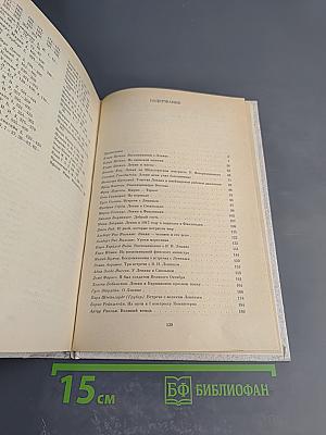 Воспоминания о В. И. Ленине. Том 5. Воспоминания зарубежных современников