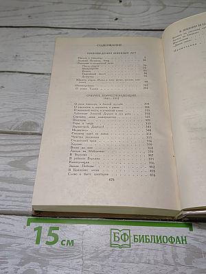Собрание сочинений в четырех томах. Том 3