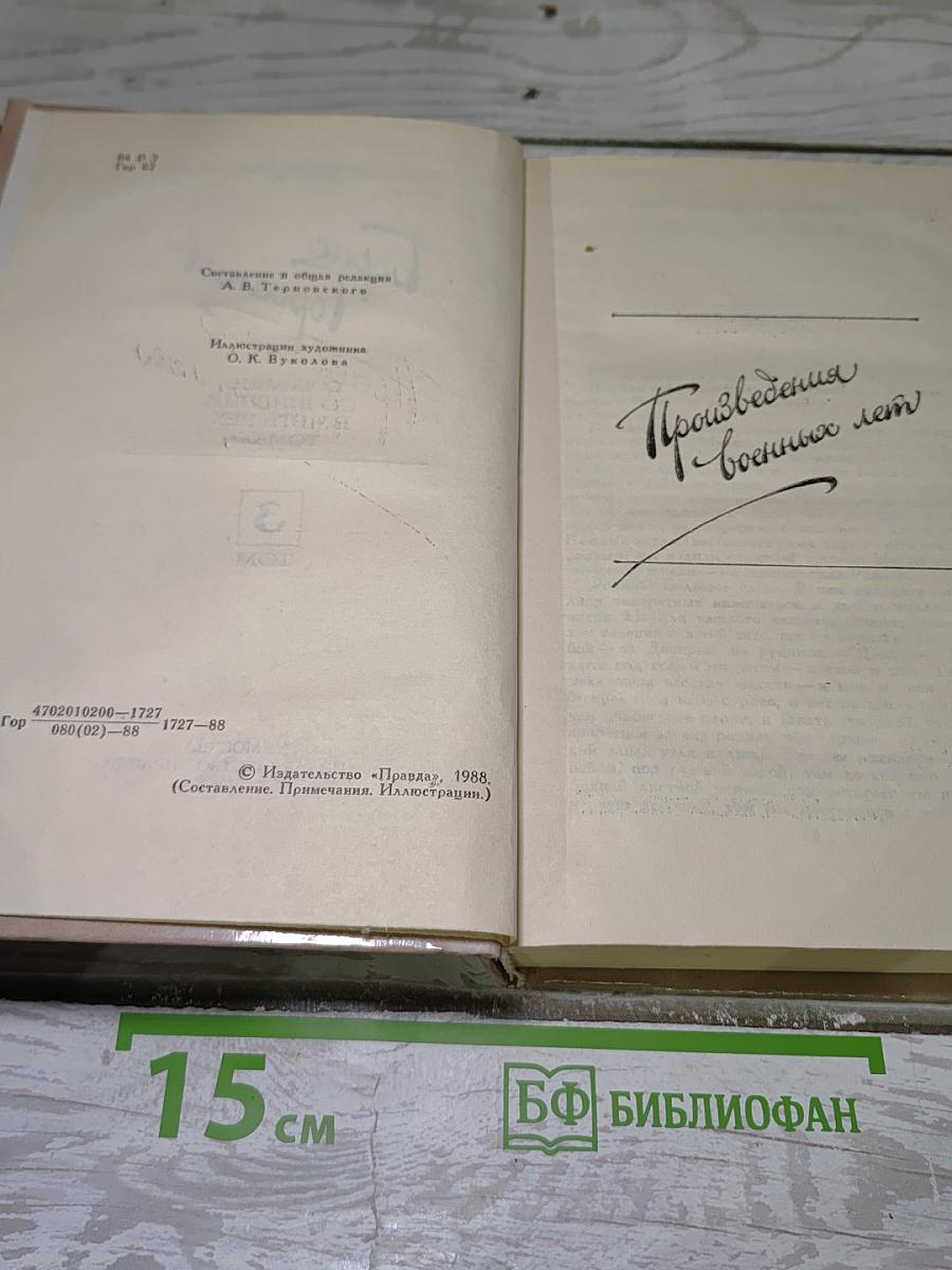 Собрание сочинений в четырех томах. Том 3