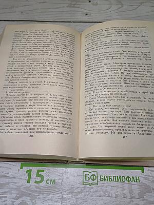 Собрание сочинений в четырех томах. Том 3