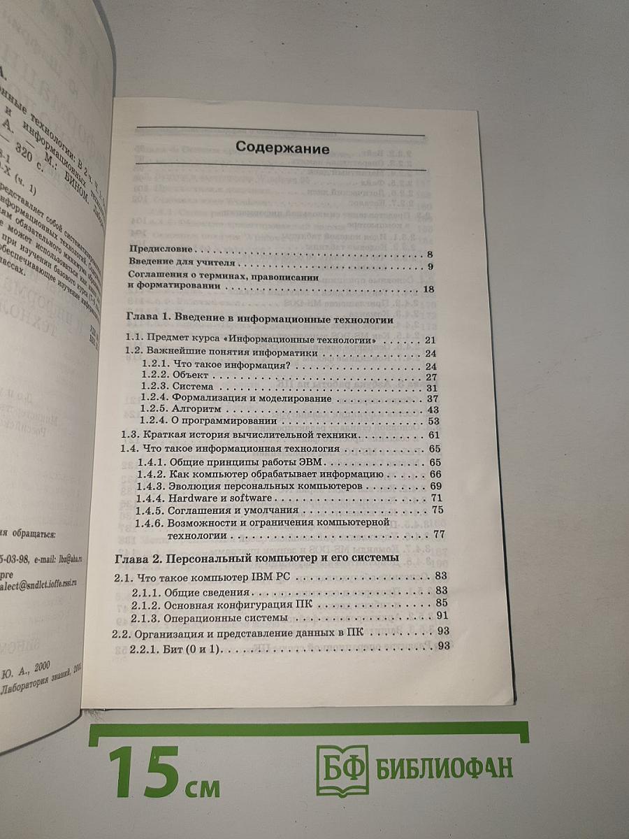 Информатика. Информационные технологии. Часть I