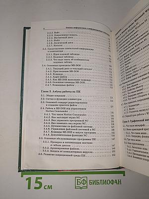 Информатика. Информационные технологии. Часть I