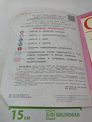 Литературное чтение, 2 класс, Часть 1