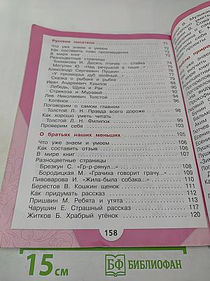 Литературное чтение, 2 класс, Часть 1