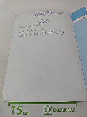 Окружающий мир 2 класс Часть вторая