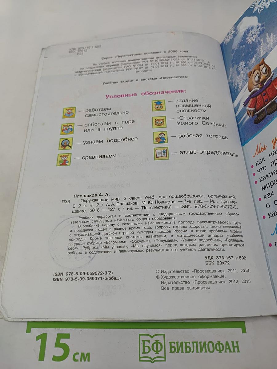 Окружающий мир 2 класс Часть вторая