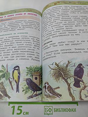 Окружающий мир 2 класс Часть вторая