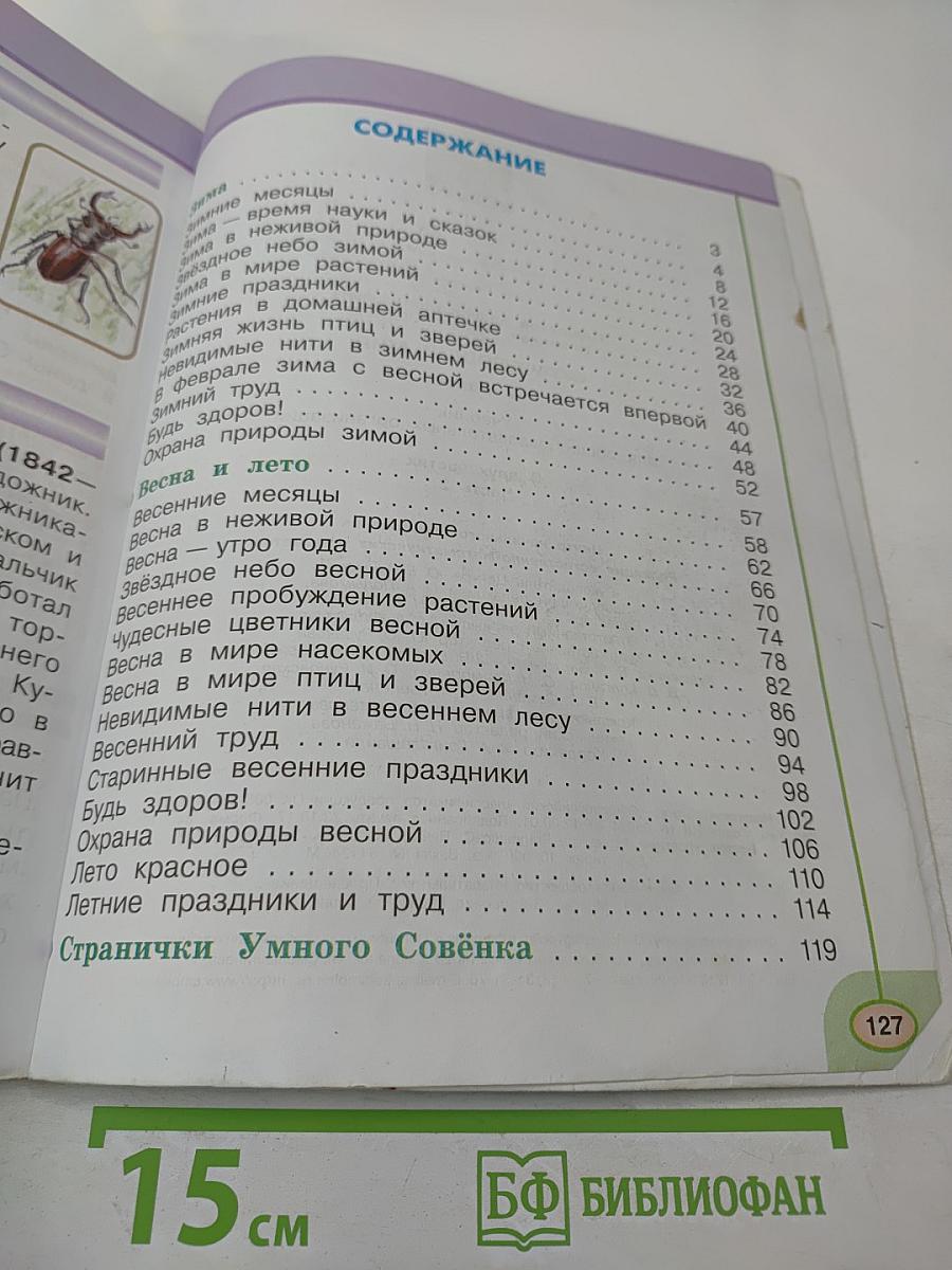 Окружающий мир 2 класс Часть вторая