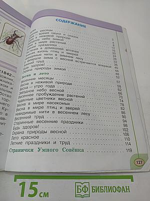 Окружающий мир 2 класс Часть вторая