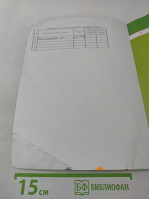 Окружающий мир 3 класс Часть первая