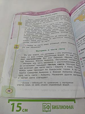 Окружающий мир 3 класс Часть первая