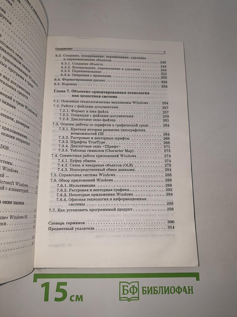 Информатика. Информационные технологии. Часть I