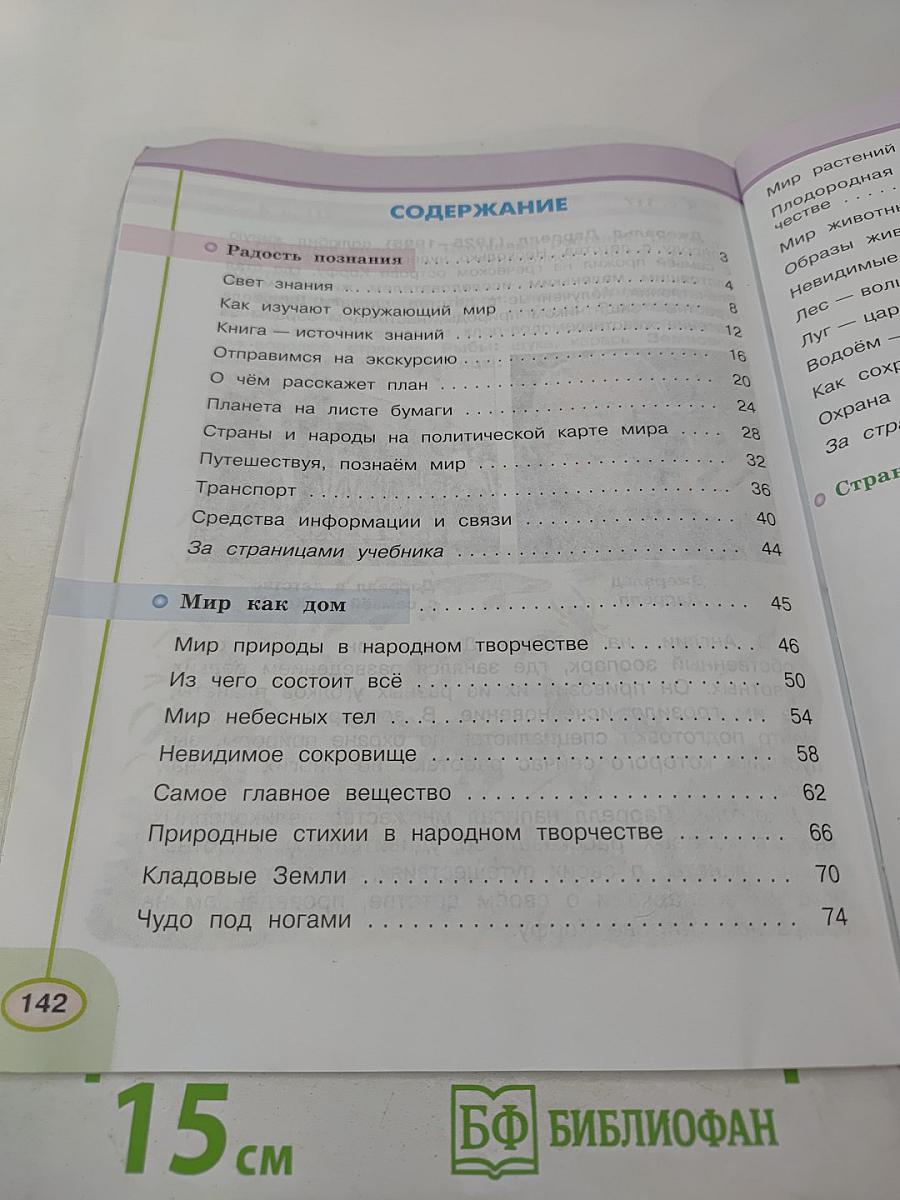 Окружающий мир 3 класс Часть первая