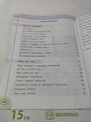 Окружающий мир 3 класс Часть первая