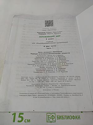 Окружающий мир 3 класс Часть первая