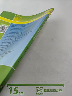 Окружающий мир 3 класс Часть первая