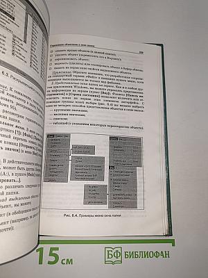 Информатика. Информационные технологии. Часть I
