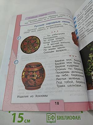 Литературное чтение. 2 класс. Часть 1