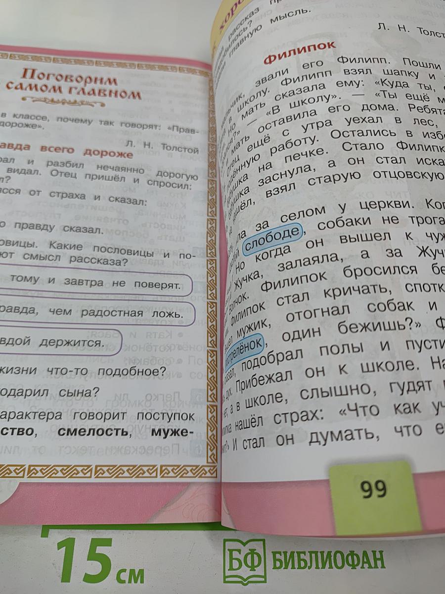 Литературное чтение. 2 класс. Часть 1