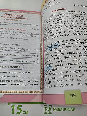 Литературное чтение. 2 класс. Часть 1
