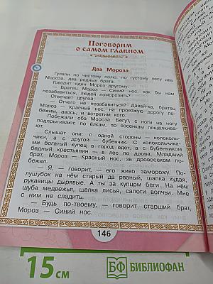 Литературное чтение. 2 класс. Часть 1