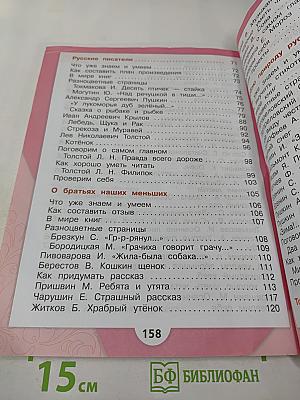 Литературное чтение. 2 класс. Часть 1