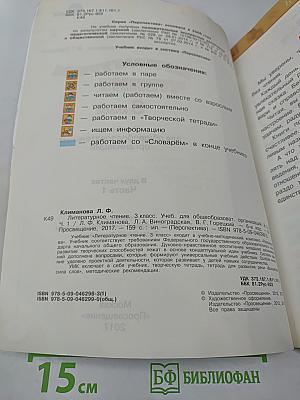 Литературное чтение, 3 класс, Часть первая