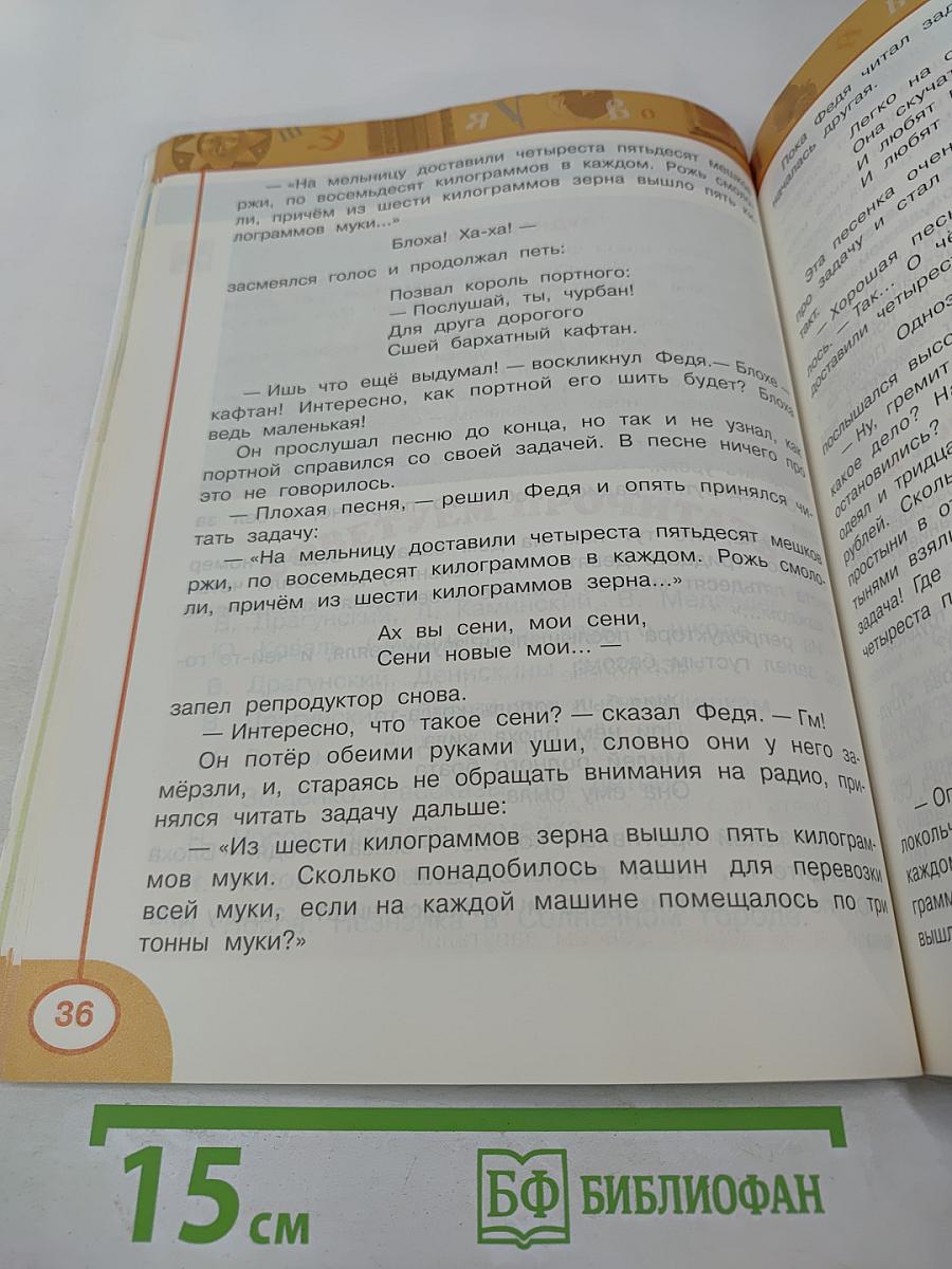 Литературное чтение, 3 класс, Часть первая