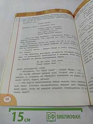 Литературное чтение, 3 класс, Часть первая