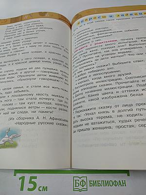 Литературное чтение, 3 класс, Часть первая