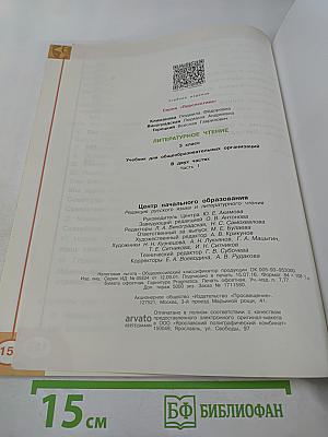 Литературное чтение, 3 класс, Часть первая