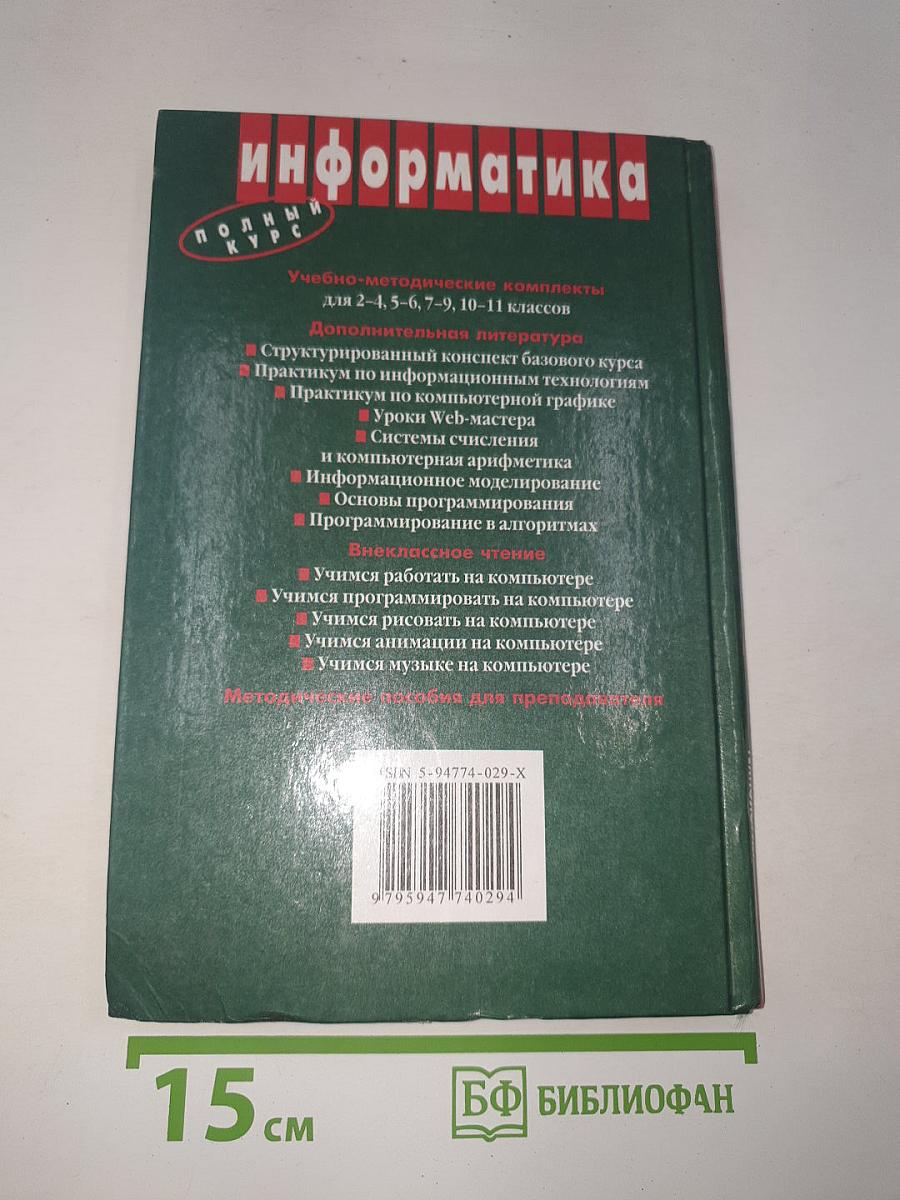 Информатика. Информационные технологии. Часть I
