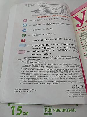 Литературное чтение. 3 класс. Часть 1