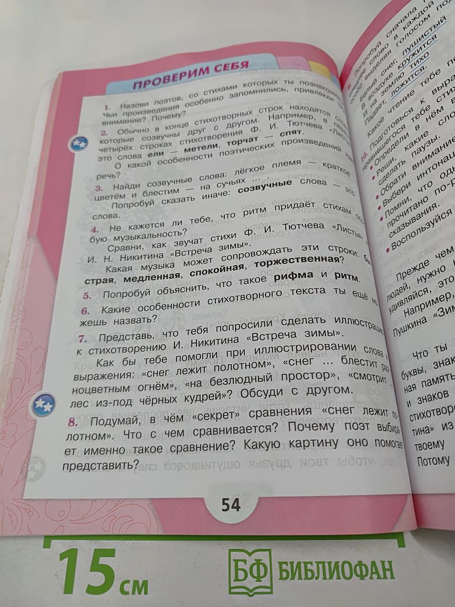 Литературное чтение. 3 класс. Часть 1