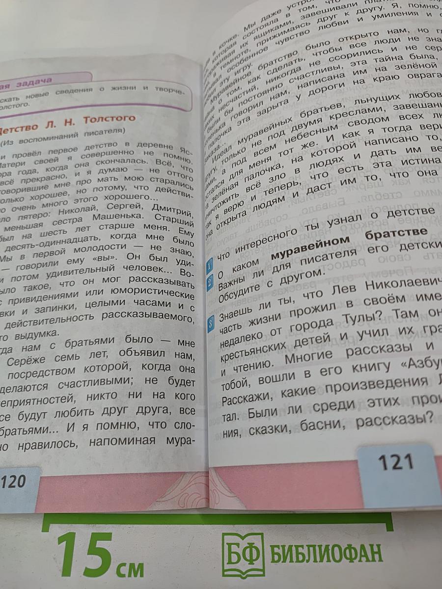 Литературное чтение. 3 класс. Часть 1