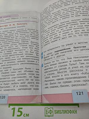 Литературное чтение. 3 класс. Часть 1