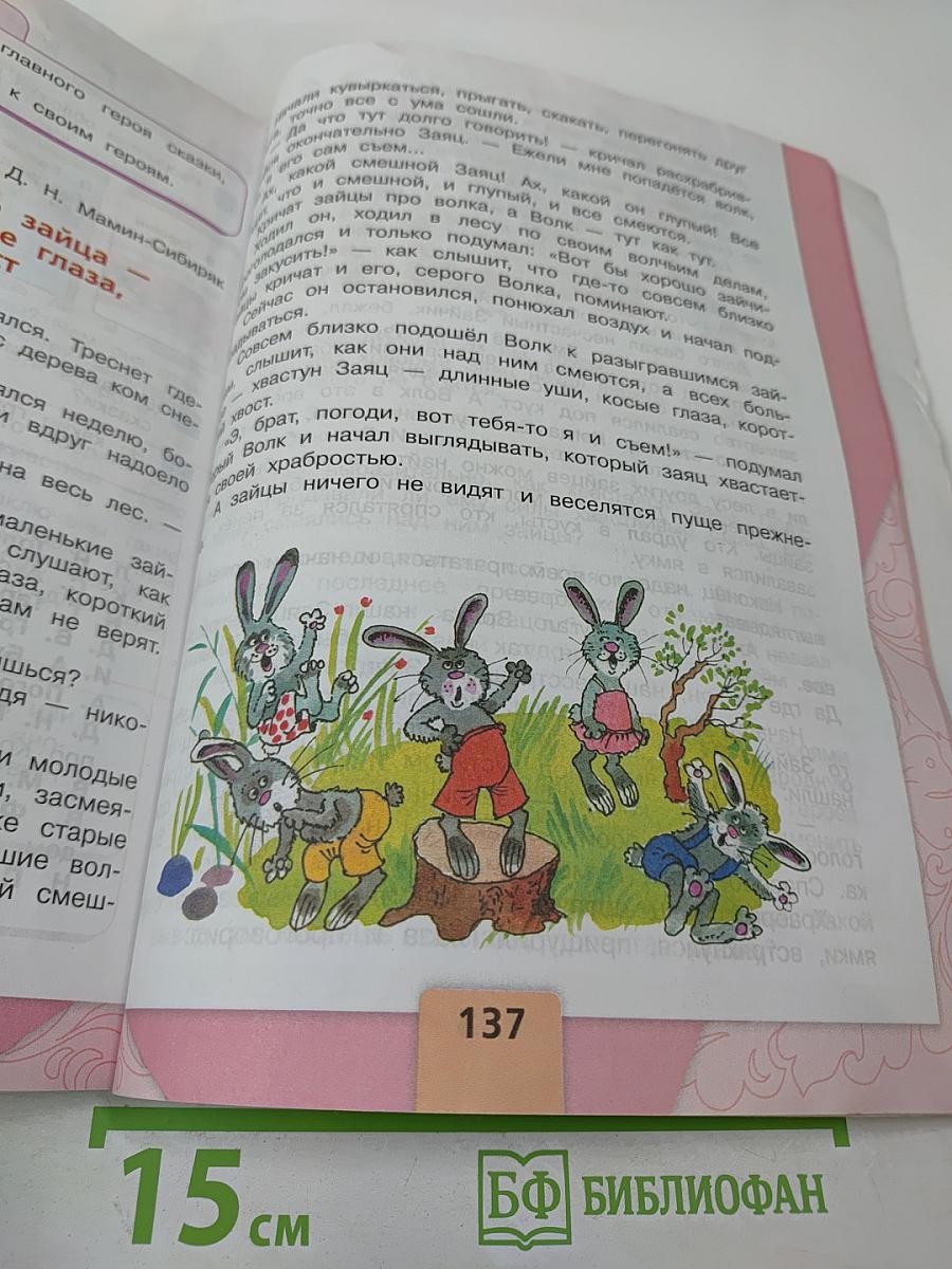 Литературное чтение. 3 класс. Часть 1