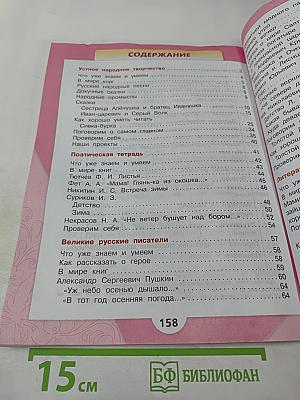 Литературное чтение. 3 класс. Часть 1