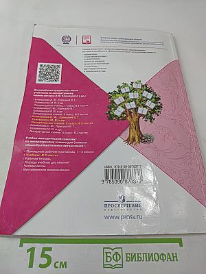 Литературное чтение. 3 класс. Часть 1