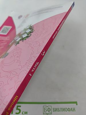 Литературное чтение. 3 класс. Часть 1