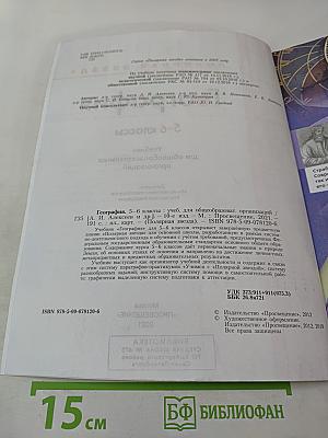 География 5-6 классы