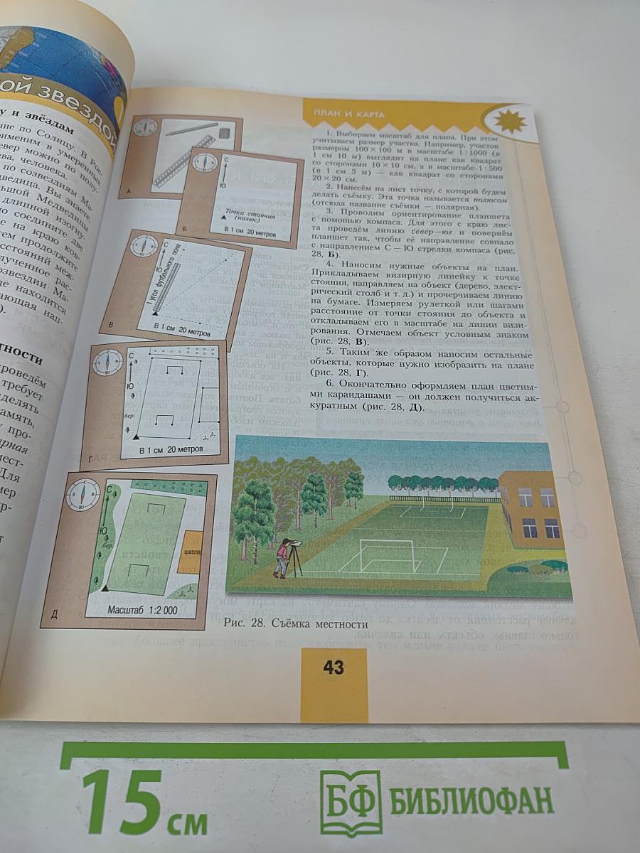 География 5-6 классы