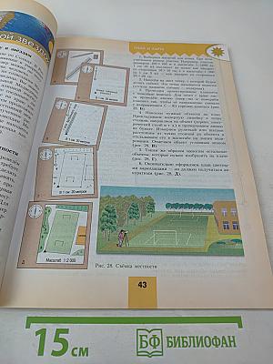 География 5-6 классы