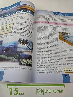 География 5-6 классы