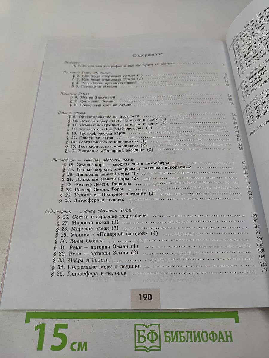 География 5-6 классы