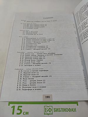 География 5-6 классы